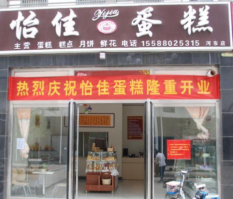 怡佳蛋糕的圖標