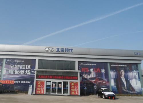 北京現(xiàn)代臨沂匯通4S店的圖標(biāo)