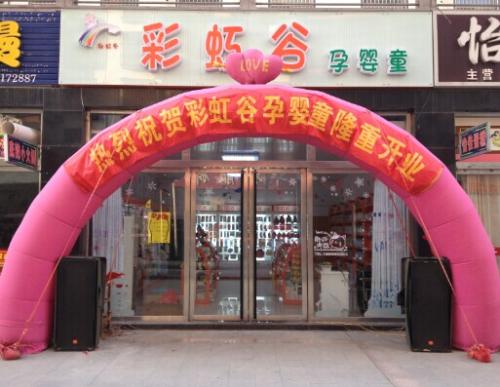 彩虹谷孕嬰童的圖標(biāo)