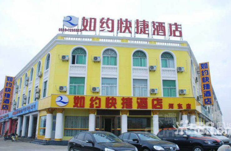河東區(qū)如約快捷酒店的圖標