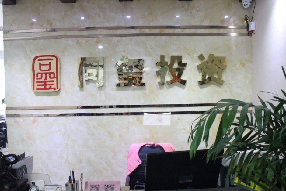 臨沂同璽投資管理有限公司的圖標