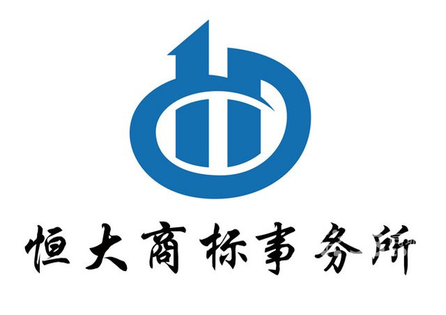 山東恒大商標(biāo)事務(wù)所有限公的圖標(biāo)