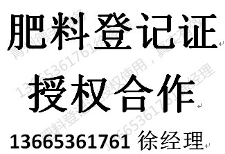 肥料登記證貼牌手續(xù)合作的圖標(biāo)