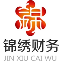 臨沂市錦繡財務(wù)服務(wù)有限公司