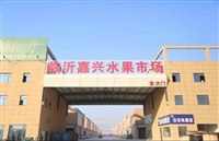 臨沂嘉興水果市場（大相水的圖標