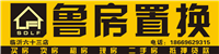 臨沂魯房置換營(yíng)銷策劃公司的圖標(biāo)
