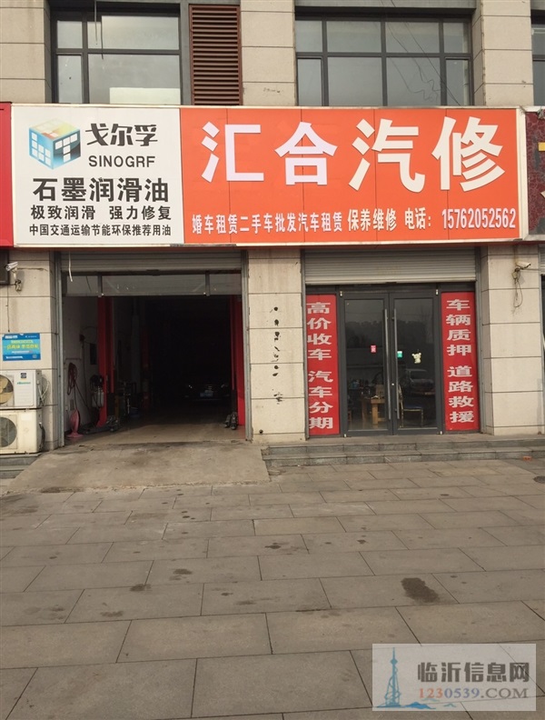匯合汽車生活會館的圖標