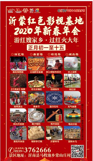 今日頭條 | 沂蒙紅色影視基地國慶節(jié)活動震撼來襲！