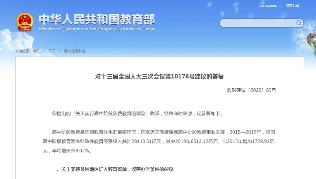 高中階段將實行免費(fèi)教育？教育部回應(yīng)來啦