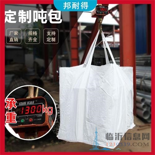 定做各種化工噸袋膨潤(rùn)土集裝袋螢石粉噸包大號(hào)加厚編織袋