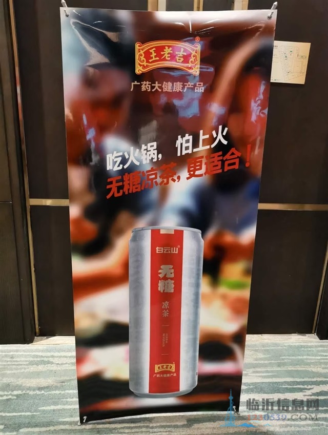 王老吉無糖涼茶