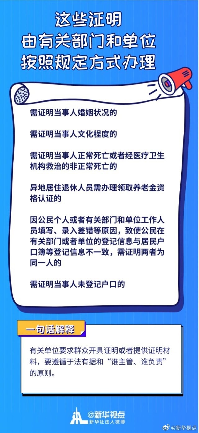 這些證明已經(jīng)不用開了！我國將全面推行證明事項告知承諾制