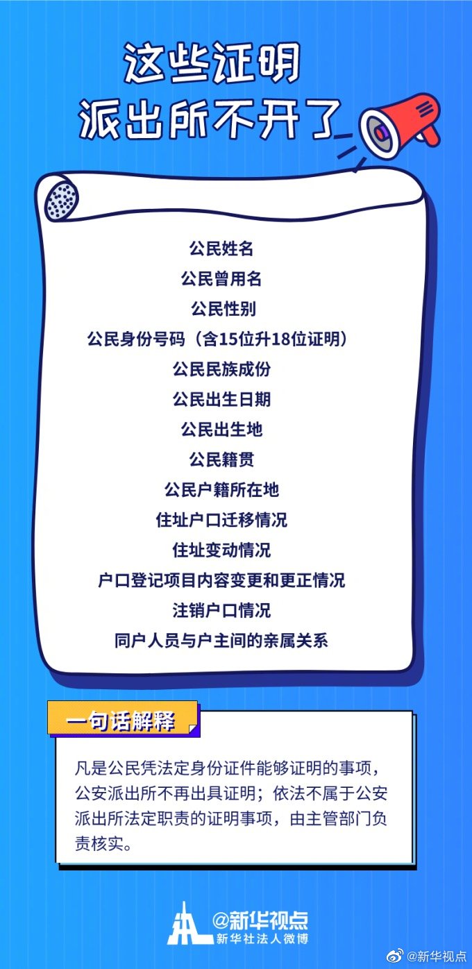 這些證明已經(jīng)不用開了！我國將全面推行證明事項告知承諾制