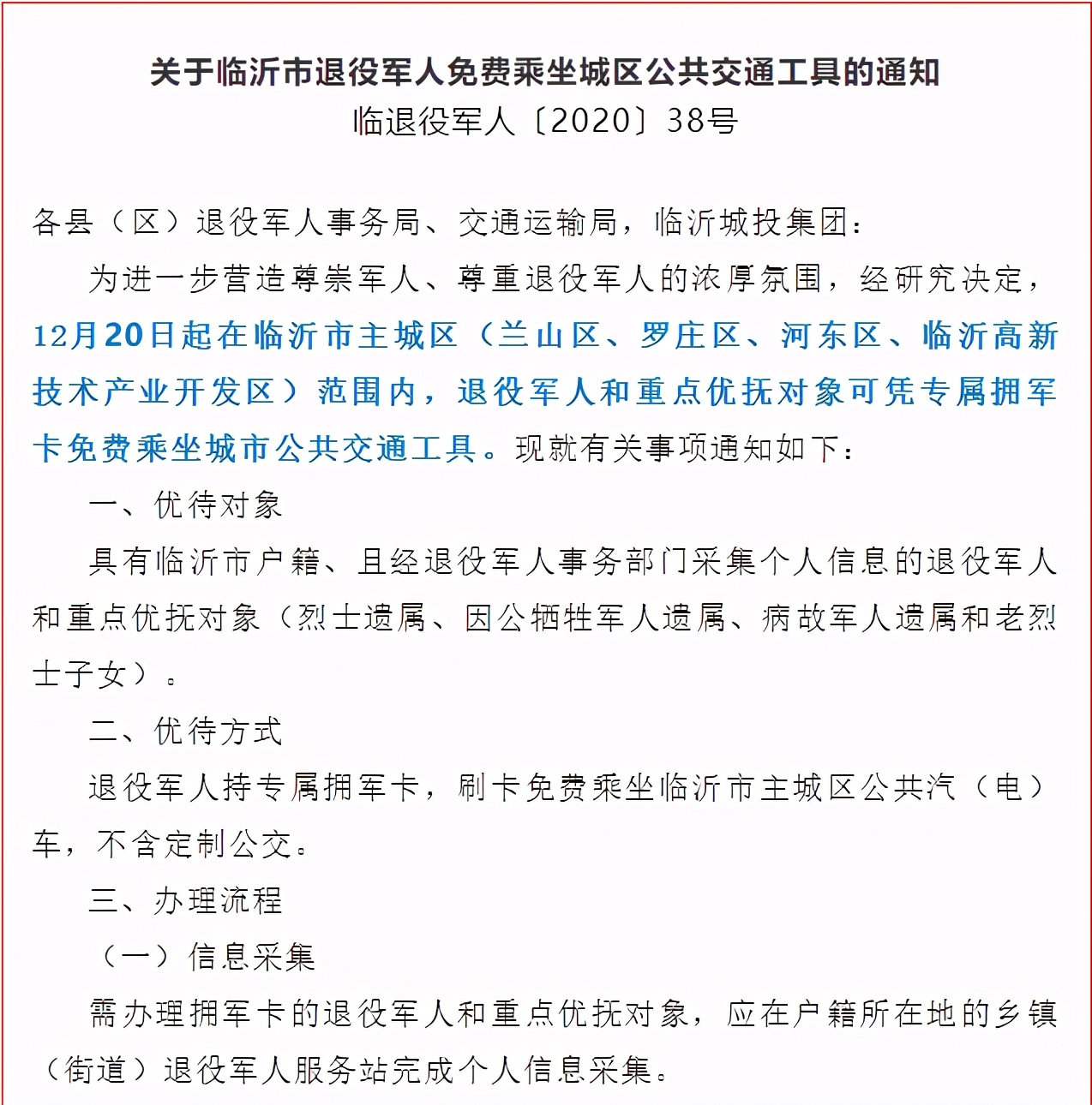 最新通知！事關(guān)臨沂市退役軍人！