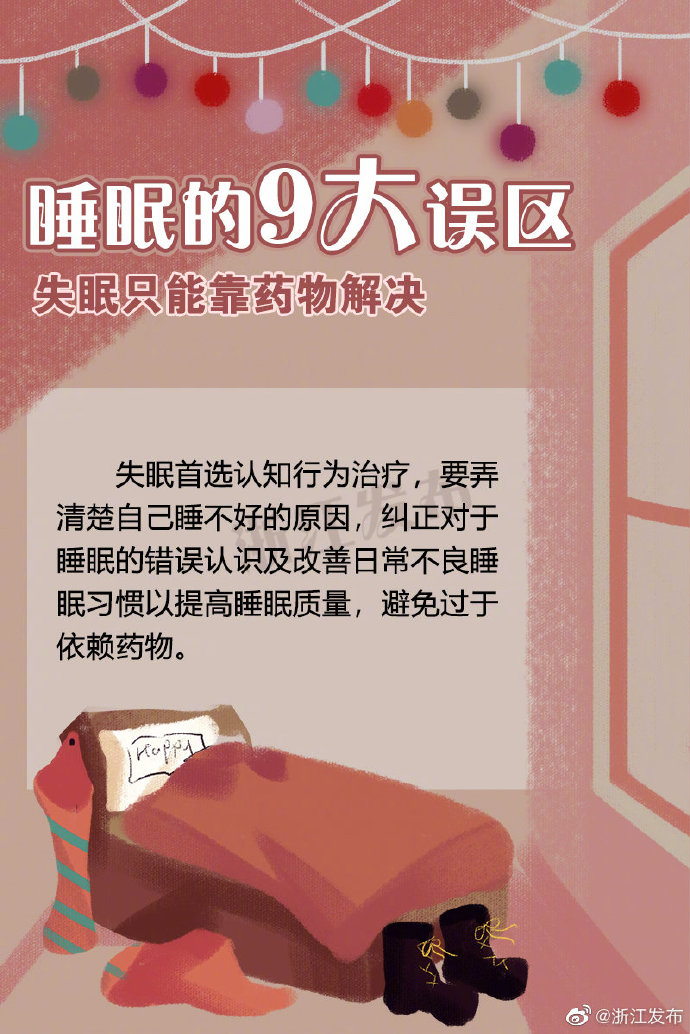 睡眠的9大誤區(qū)，你中招了嗎？