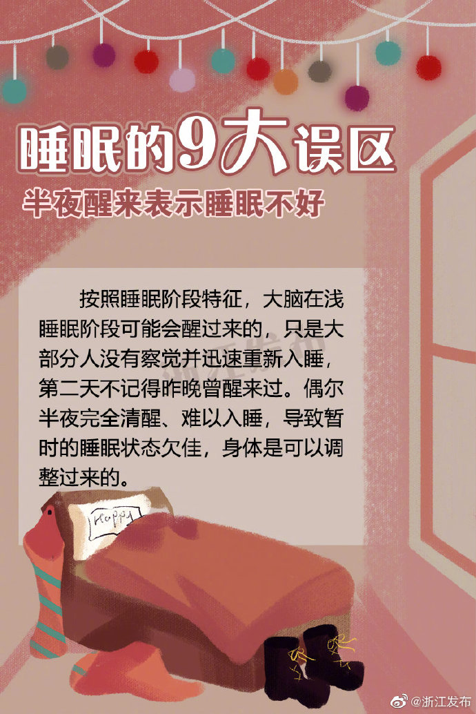 睡眠的9大誤區(qū)，你中招了嗎？