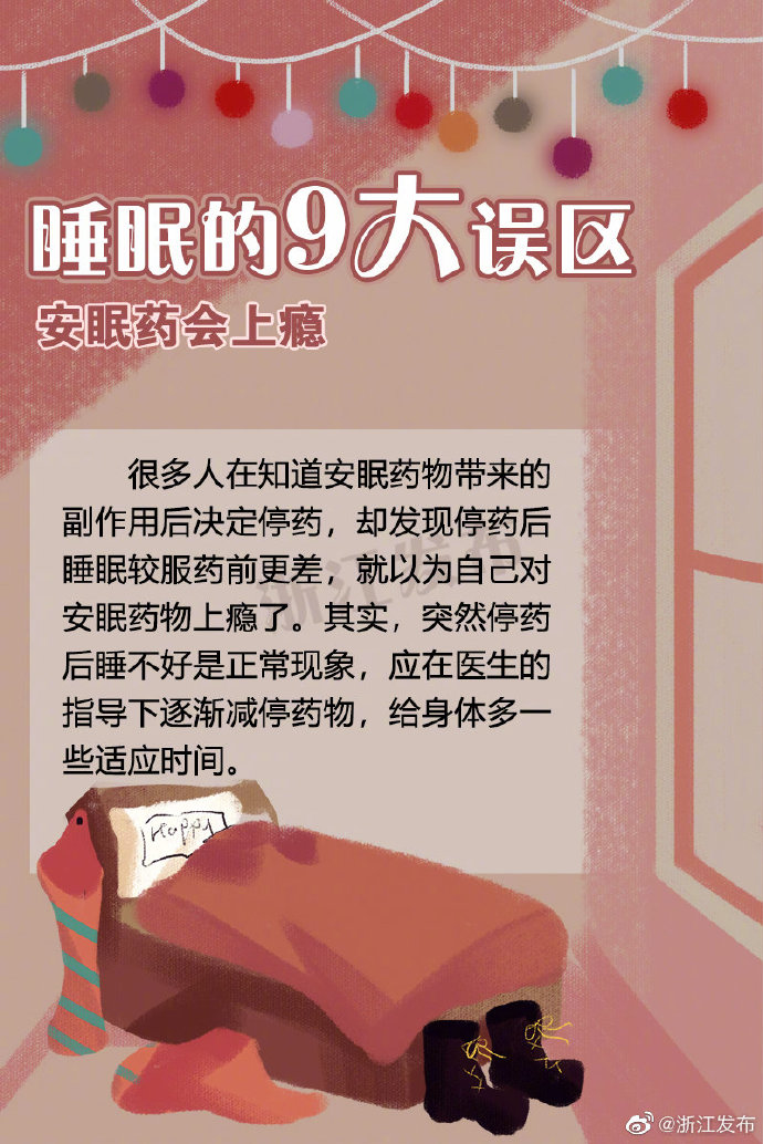 睡眠的9大誤區(qū)，你中招了嗎？