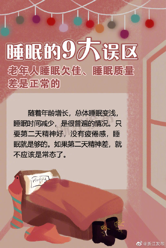 睡眠的9大誤區(qū)，你中招了嗎？