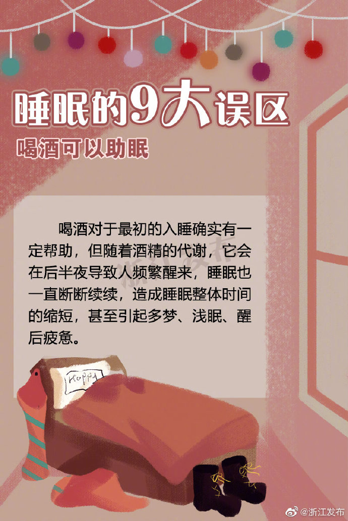 睡眠的9大誤區(qū)，你中招了嗎？