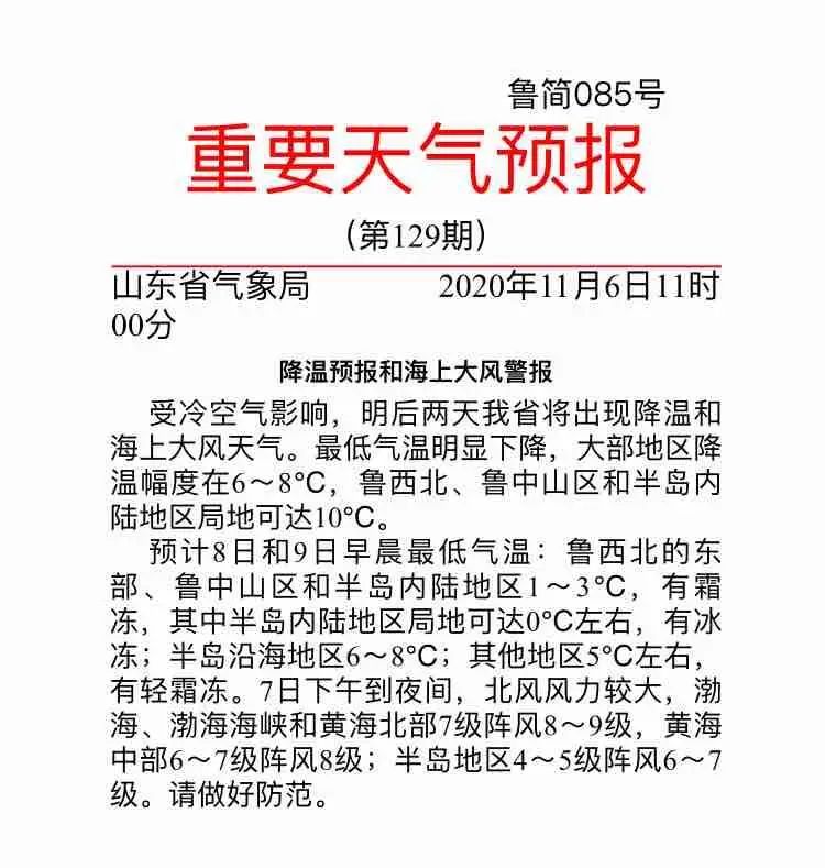 臨沂提前供暖！今年冬天會更冷嗎？官方回應