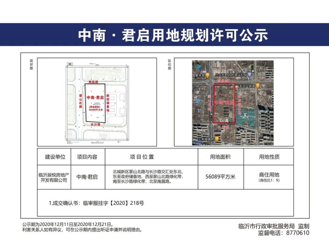 臨沂北城二期B32地塊案名定了，拿地價(jià)1389萬/畝