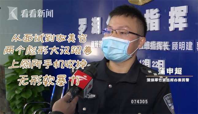 面試被要求整容？90多名女生求職被騙財騙色