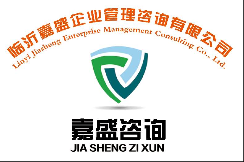 臨沂嘉盛企業(yè)管理咨詢有限的圖標(biāo)