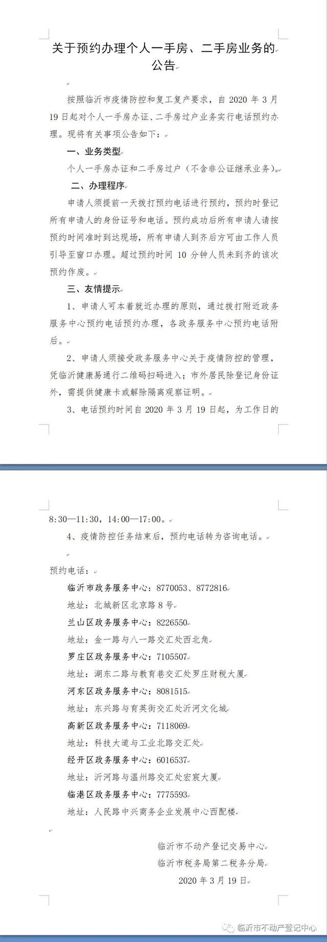一手房辦證、二手房過戶可以電話預(yù)約現(xiàn)場辦理了
