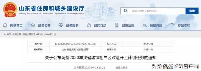 剛剛公布！臨沂城鎮(zhèn)棚戶區(qū)將改造這8296套