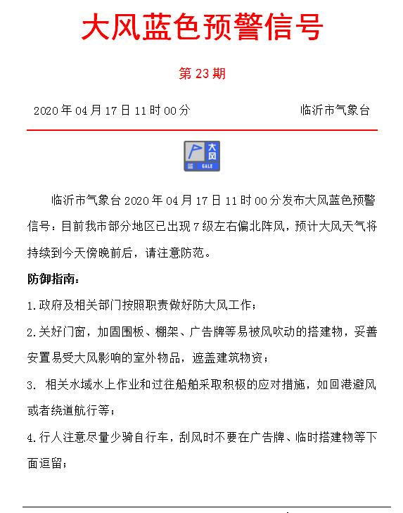 臨沂剛剛發(fā)布大風(fēng)藍(lán)色預(yù)警！陣風(fēng)七級(jí)+雨雨雨，請(qǐng)注意防范！
