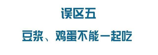 隔夜菜會(huì)致癌、飯后喝酸奶促消化……這6個(gè)飲食誤區(qū)坑了太多人