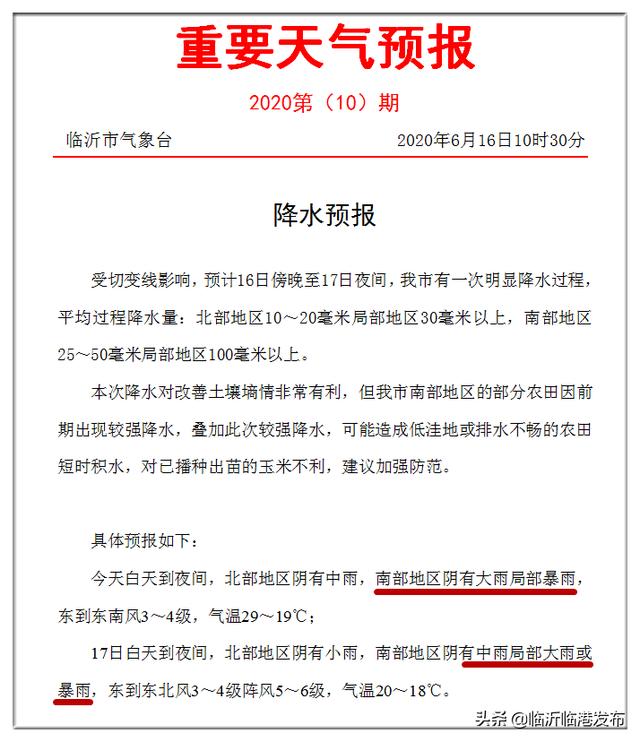今明兩天，暴雨、雷電、降溫全到齊! 剛剛，臨沂發(fā)布重要天氣預(yù)報(bào)！