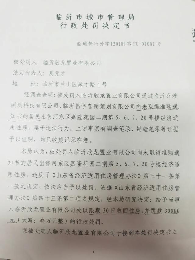 「輿論監(jiān)督」臨沂市河東區(qū)：買的房子交不了，監(jiān)管部門卻說管不了？
