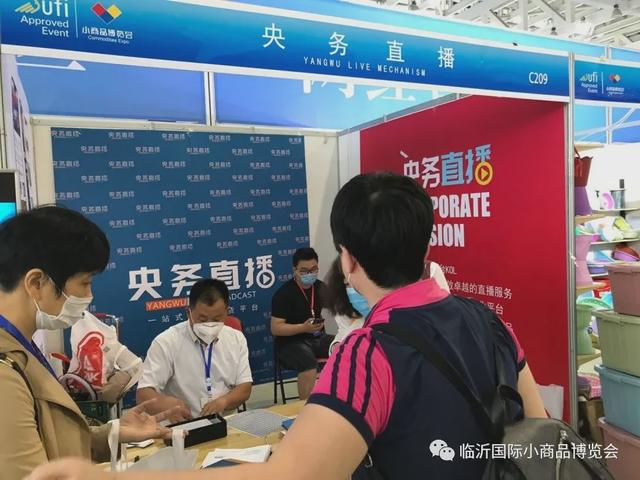 新時代，新展會 第十一屆中國（臨沂）小商品博覽會盛大開幕