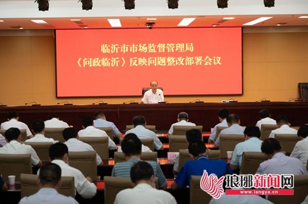 零容忍 臨沂市場(chǎng)監(jiān)管局連夜部署整改《問政臨沂》曝光問題
