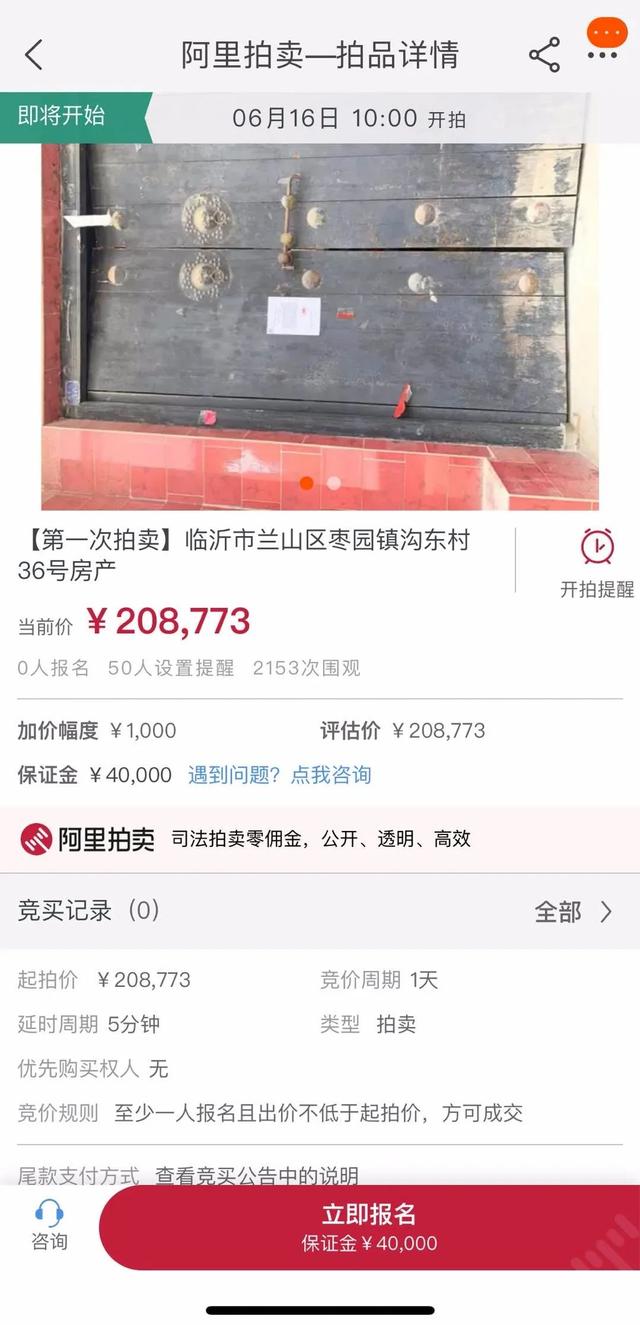 速來，拍賣即將開始！這處房產(chǎn)起拍價(jià)高達(dá)2.48億