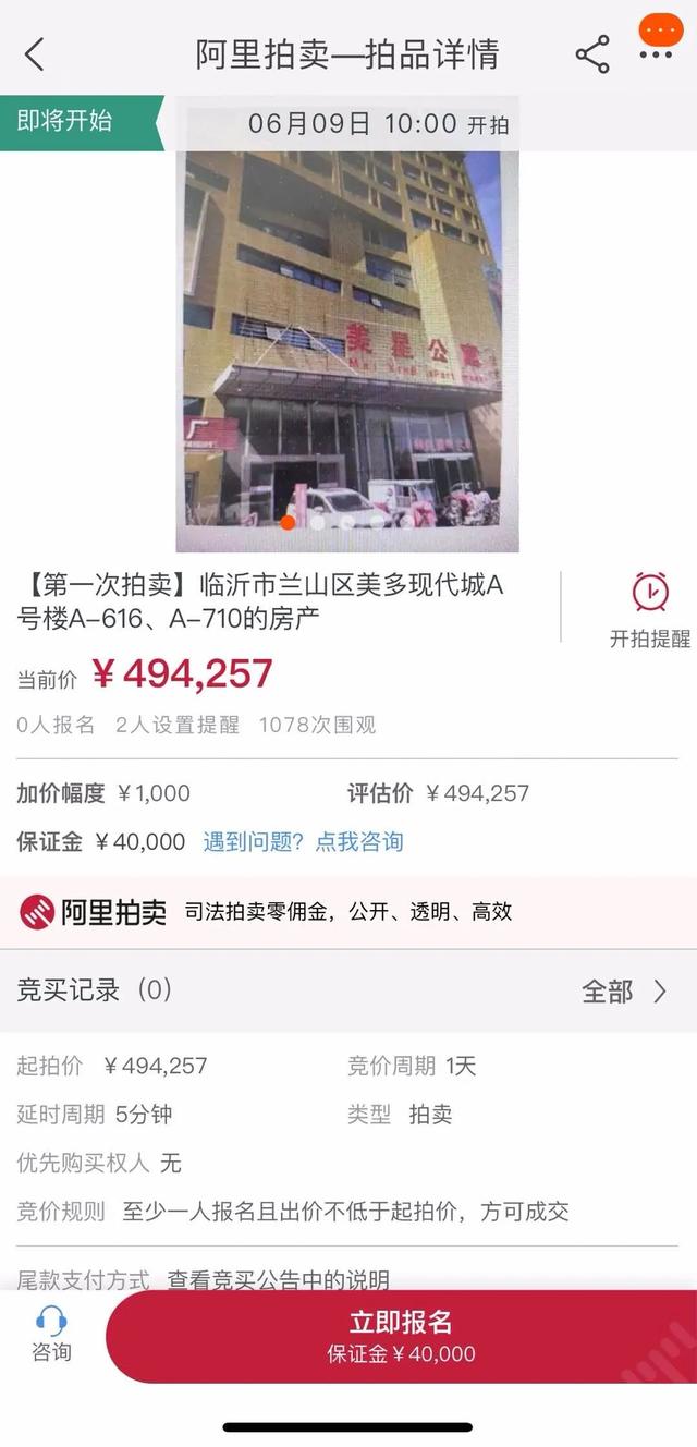 速來，拍賣即將開始！這處房產(chǎn)起拍價(jià)高達(dá)2.48億