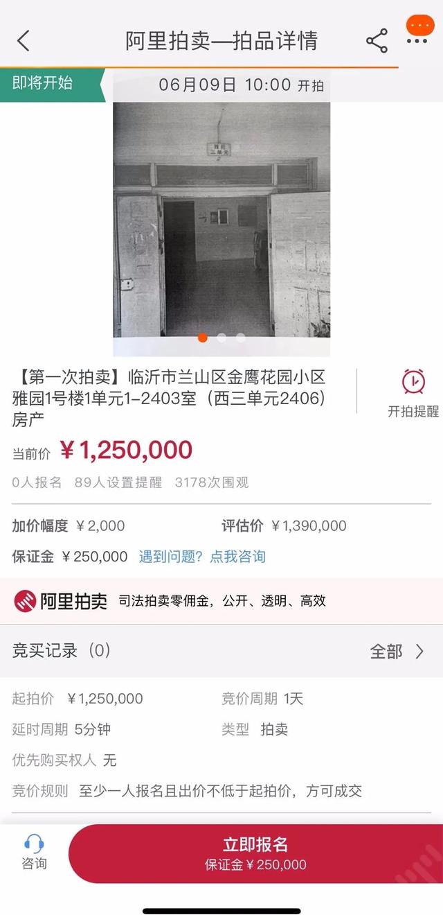 速來，拍賣即將開始！這處房產(chǎn)起拍價(jià)高達(dá)2.48億