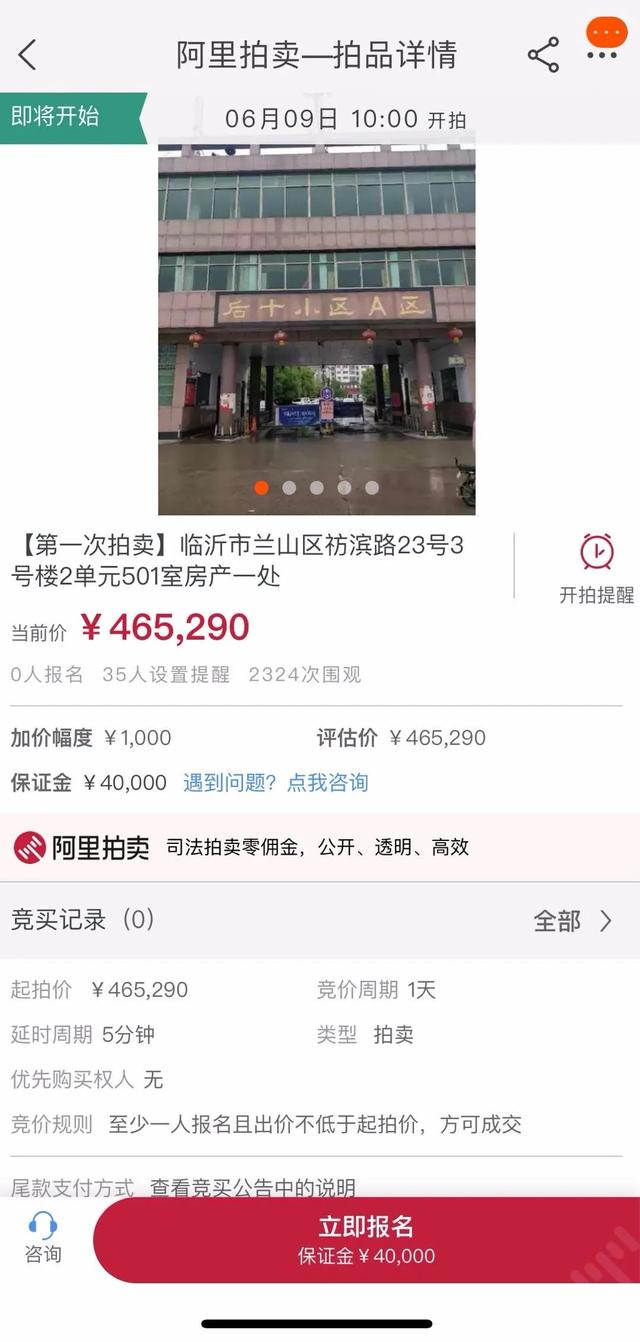 速來，拍賣即將開始！這處房產(chǎn)起拍價(jià)高達(dá)2.48億
