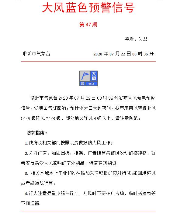 雨雨雨！臨沂發(fā)布大風(fēng)藍(lán)色預(yù)警