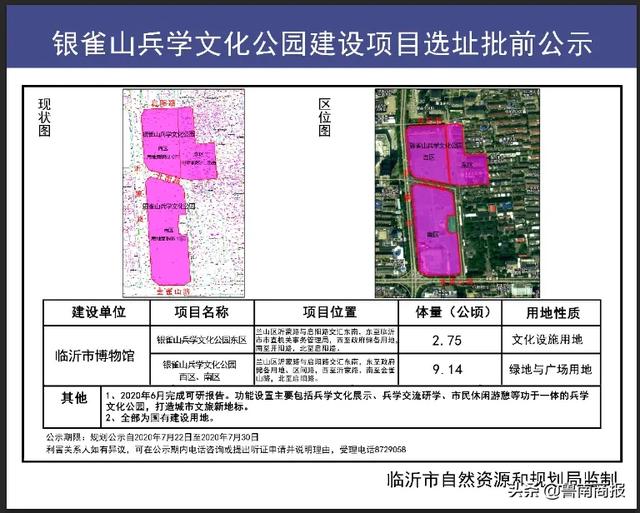 公布了！臨沂老市委大院片區(qū)新建一處公園！占地177畝