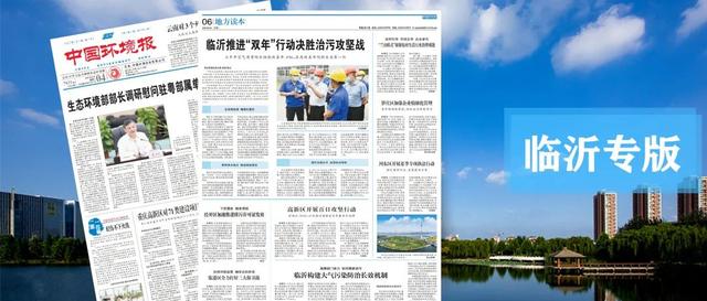 剛剛！臨沂被國家級媒體整版報道！