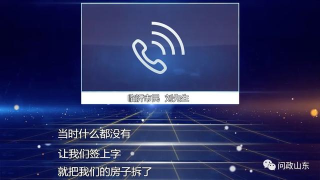 問政山東|拆了一半不拆了！臨沂違法違章建筑竟是拆遷安置房？