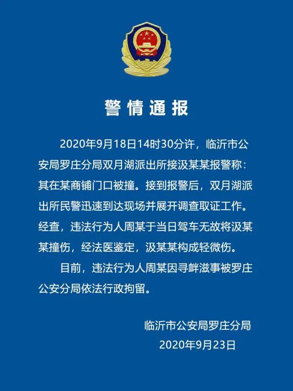 揚言“撞死你我賠得起”！臨沂一路虎女司機連撞3次路人被拘留