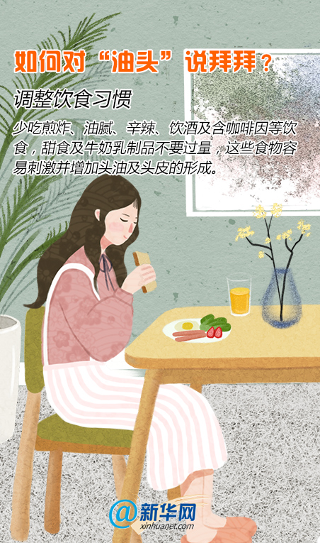 一天不洗就變“大油頭”？這份攻略拯救你