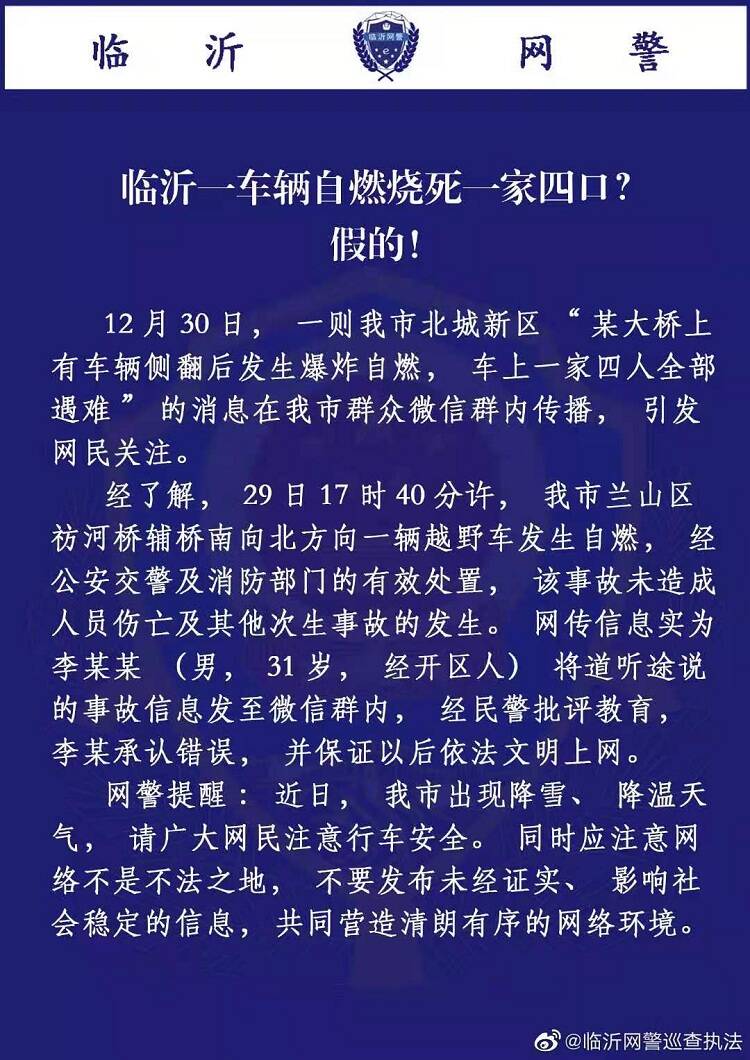 閃電辟謠丨臨沂一車輛自燃燒死一家四口？假的