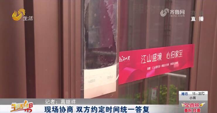 收房收得“驚心動魄”！臨沂一小區(qū)新房交付 三天兩起意外事故