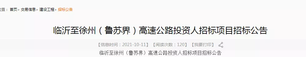 預(yù)計(jì)投資45億元！臨沂又一條高速公路安排上了