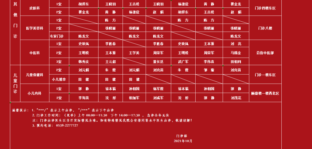 假期不打烊！各大醫(yī)院專家門診排班表來了