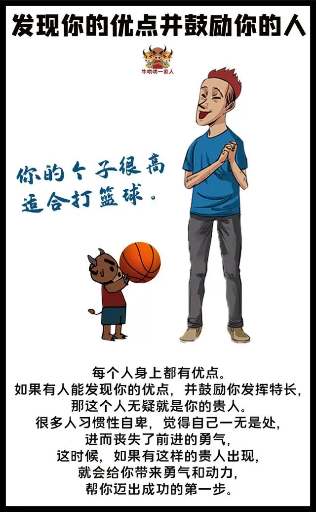 生命中的12個貴人